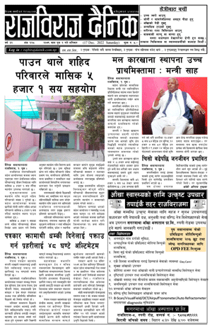 RajbirajDainik