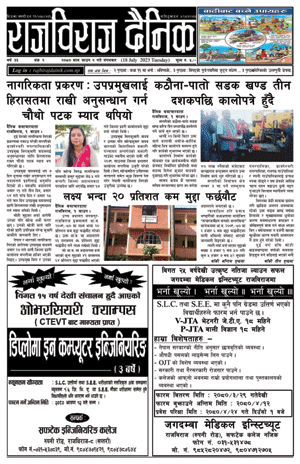 RajbirajDainik