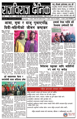 RajbirajDainik