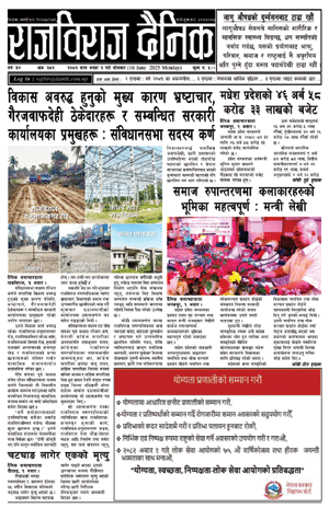 RajbirajDainik