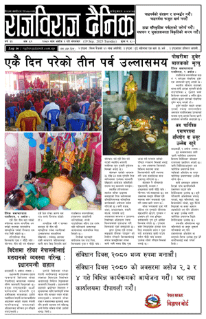 RajbirajDainik
