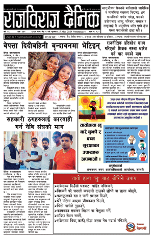 RajbirajDainik