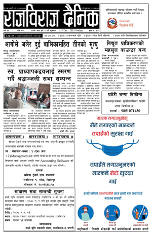 RajbirajDainik