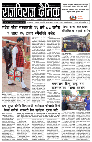 RajbirajDainik