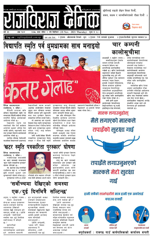 RajbirajDainik