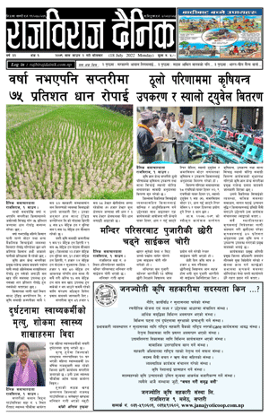 RajbirajDainik