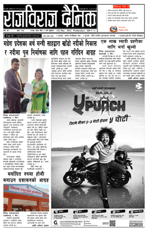 RajbirajDainik