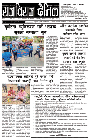 RajbirajDainik
