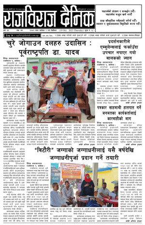 RajbirajDainik