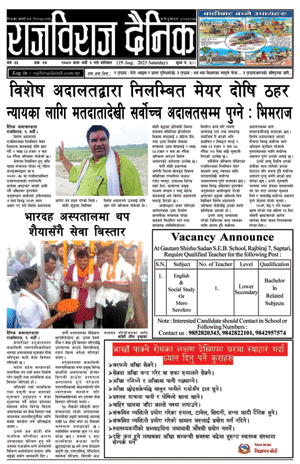 RajbirajDainik