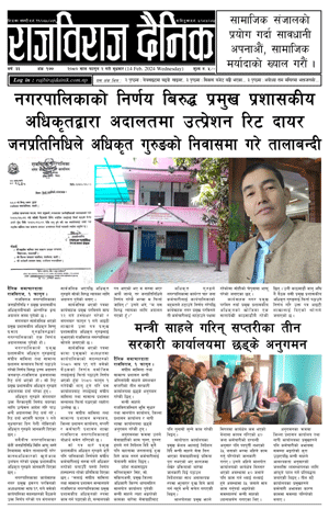 RajbirajDainik