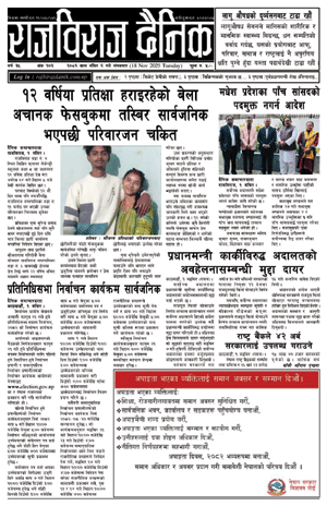 RajbirajDainik