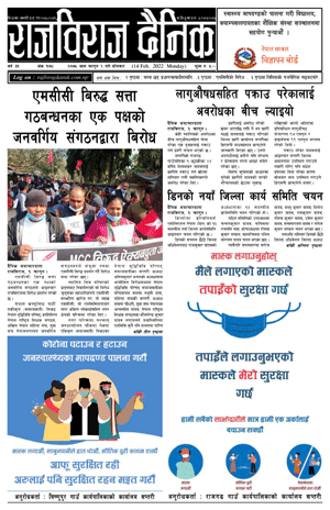 RajbirajDainik