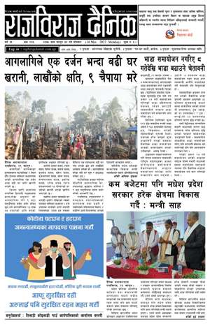 RajbirajDainik