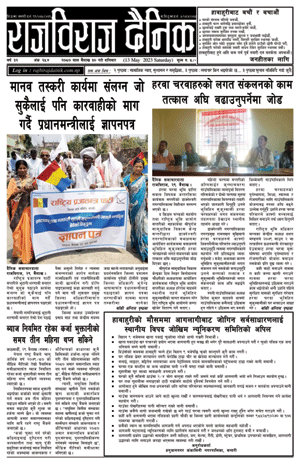 RajbirajDainik