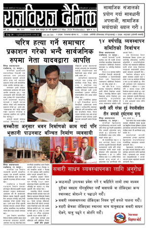 RajbirajDainik