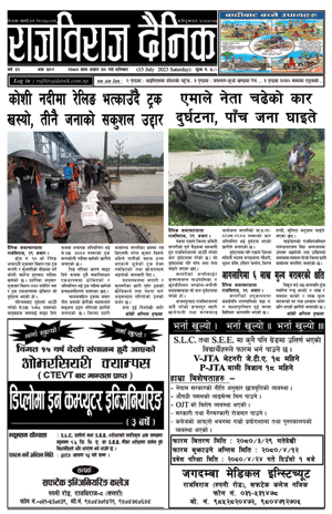 RajbirajDainik