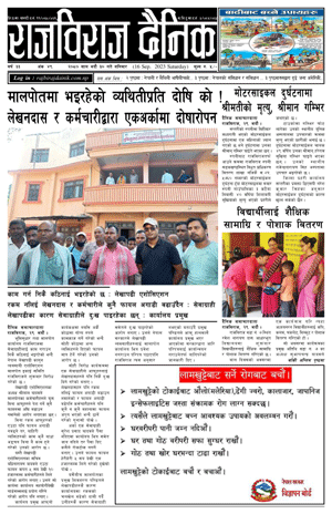 RajbirajDainik