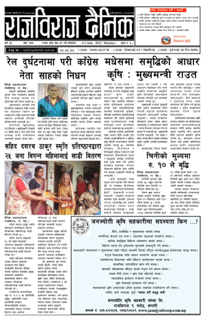 RajbirajDainik