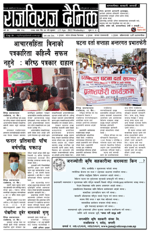 RajbirajDainik