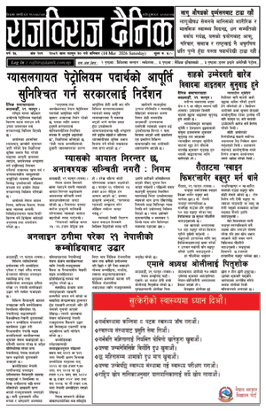RajbirajDainik