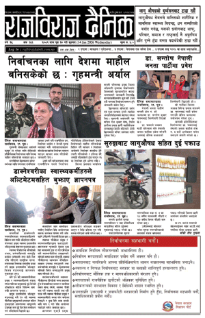 RajbirajDainik