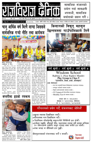 RajbirajDainik