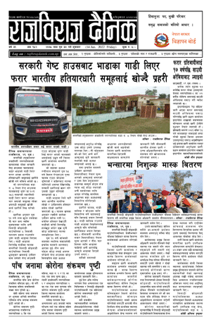 RajbirajDainik