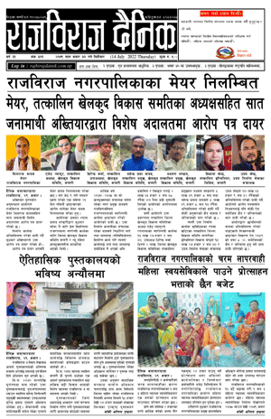RajbirajDainik