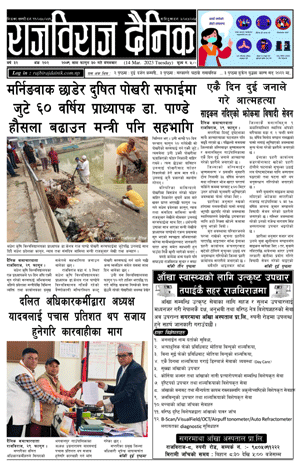 RajbirajDainik