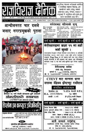 RajbirajDainik
