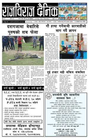 RajbirajDainik