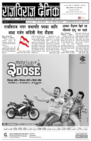 RajbirajDainik