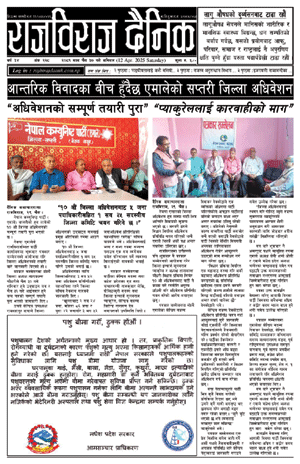RajbirajDainik