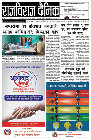RajbirajDainik
