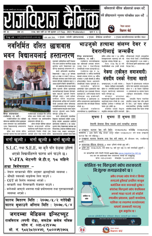 RajbirajDainik