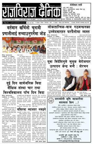 RajbirajDainik