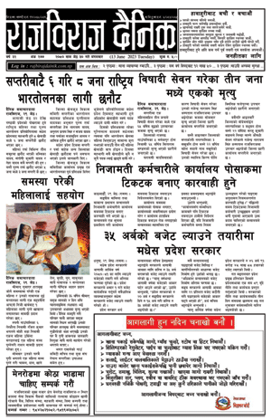 RajbirajDainik