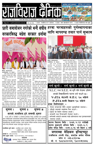 RajbirajDainik