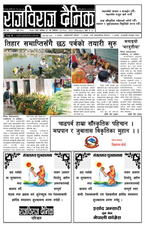 RajbirajDainik
