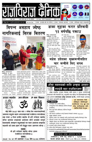 RajbirajDainik