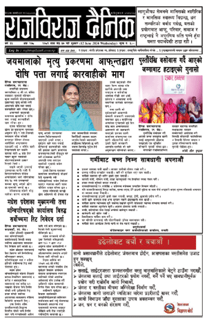 RajbirajDainik