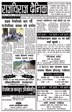 RajbirajDainik