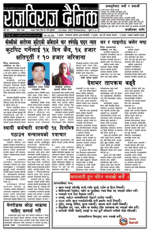 RajbirajDainik