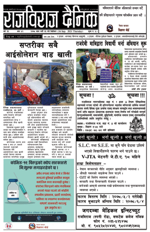 RajbirajDainik