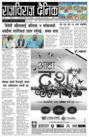 RajbirajDainik