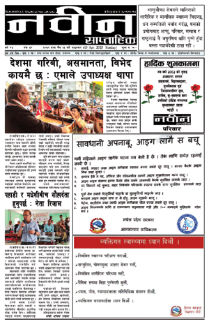 RajbirajDainik