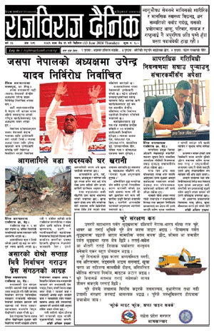 RajbirajDainik