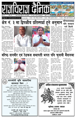 RajbirajDainik