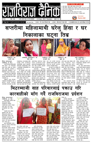 RajbirajDainik